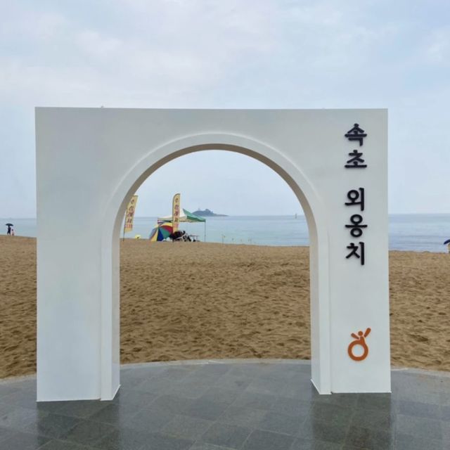 속초 산책하기 좋은 외옹치 바다향기로 🌳