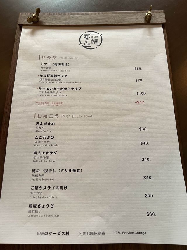  中環小巷中的日本菜🇯🇵 