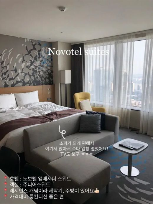 친구들과 호캉스룰 간다면 “노보텔용산”