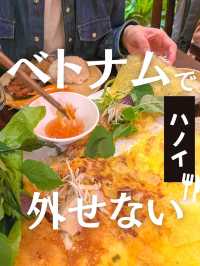 【ベトナム】ハノイのディナーは絶対ココ！行列必至の有名レストランが最高すぎた
