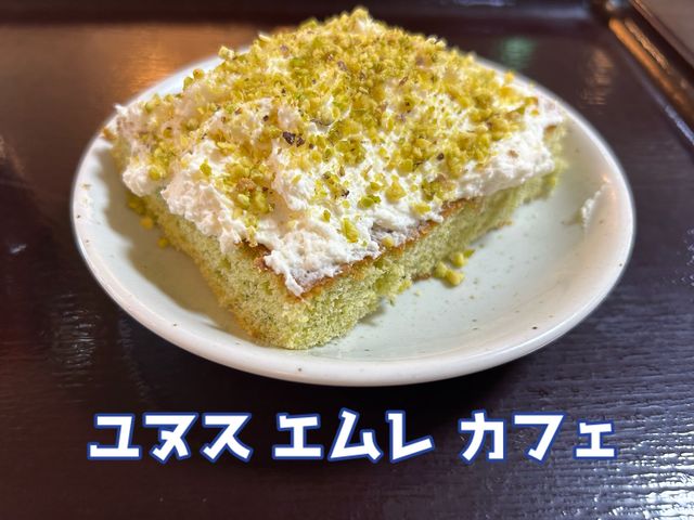【代々木上原】東京ジャーミイ・トルコ文化センターのカフェ