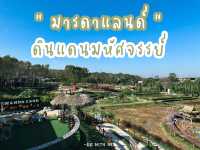 มารดาแลนด์ ดินแดนมหัศจรรย์