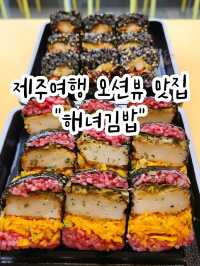 💛오션뷰와 김밥 비주얼이 대박인 함덕 맛집, "해녀김밥"💛