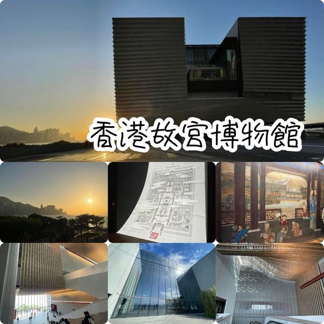 香港🇭🇰最新博物館👍🏻西九故宮文化博物館