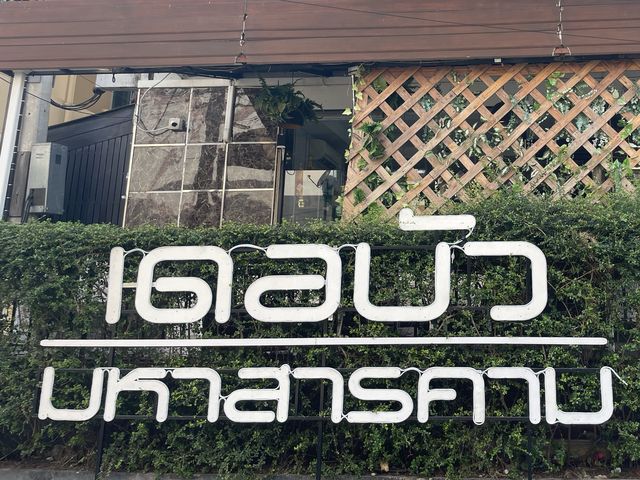 โรงแรมเดอบัว @มหาสารคาม
