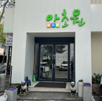 푸짐한 월남쌈에 쌀국수가 무한리필인 아초원!