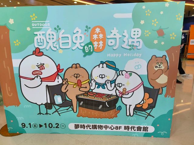 高雄夢時代-免費貼圖特展🎀|醜白兔的森林奇遇|（可可愛愛探險去）
