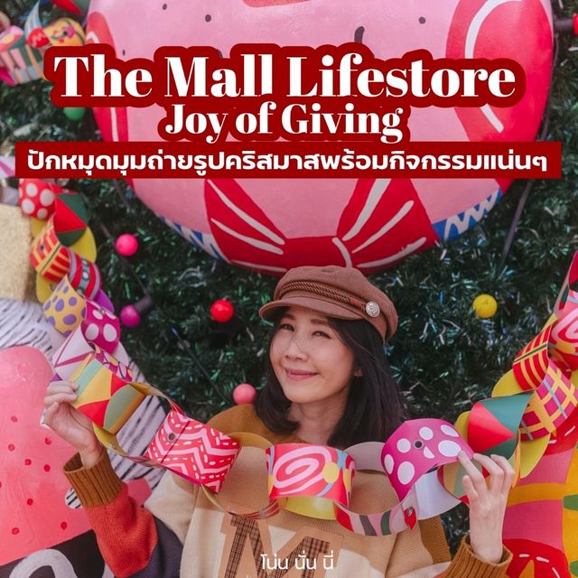 พิกัดถ่ายรูปทำคอนเทนต์คริสมาสที่ The Mall Lifestore