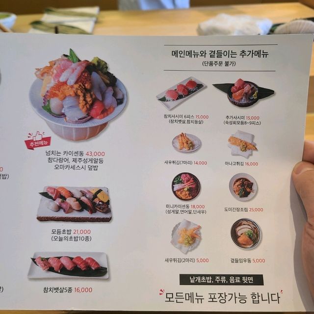 제주 도남동 맛집)스시테이카이센동 -  제주공항근처 카이센동, 초밥 맛집