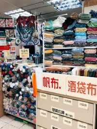 台北大稻埕👣永樂布業商場🧵🧶