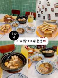 正宗馬拉味餐室🇲🇾