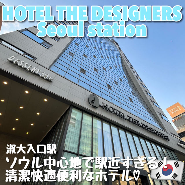 【韓国・ソウル🇰🇷】駅から徒歩3秒のおしゃれすぎるホテル🏢✨