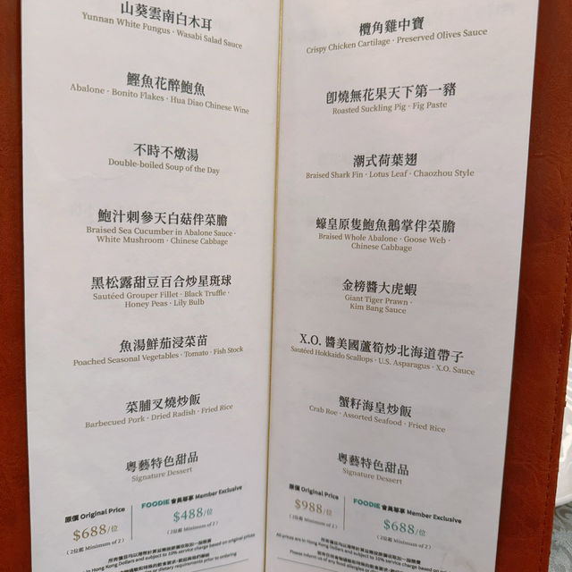 「粵藝館」晚市套餐$688/位，服務好