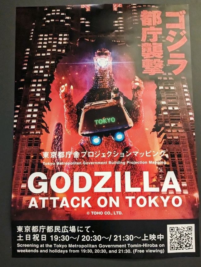 日本東京-免費高樓景觀台&光雕秀：東京都廳展望台