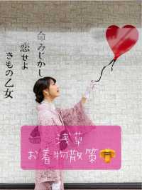 浅草散策するならレンタル着物がオススメ👘✨✨