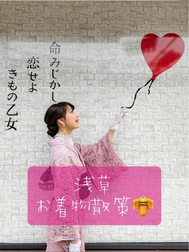 浅草散策するならレンタル着物がオススメ👘✨✨
