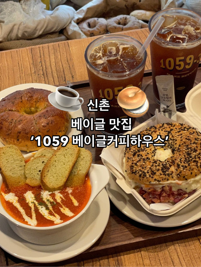 신촌데이트 코스로 딱 좋은 ‘1059 베이글커피하우스’🥯☕️