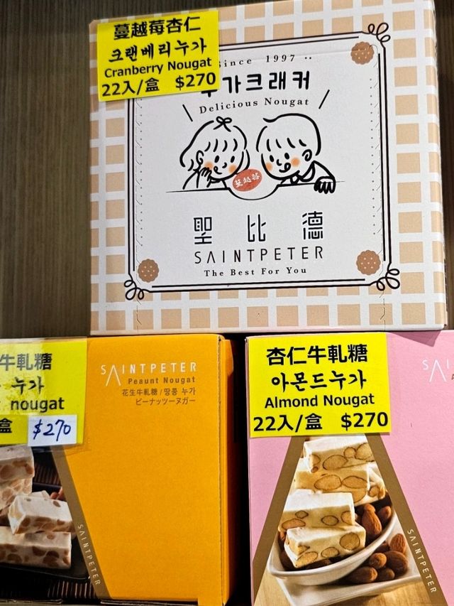대만 누가크래커 맛집 세인트피터