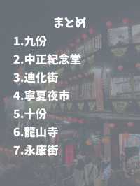 【台湾】1回目はここ！観光スポット７選