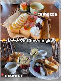 【愛知/岡崎】大人気‼︎厳選おすすめmorning🥐💚