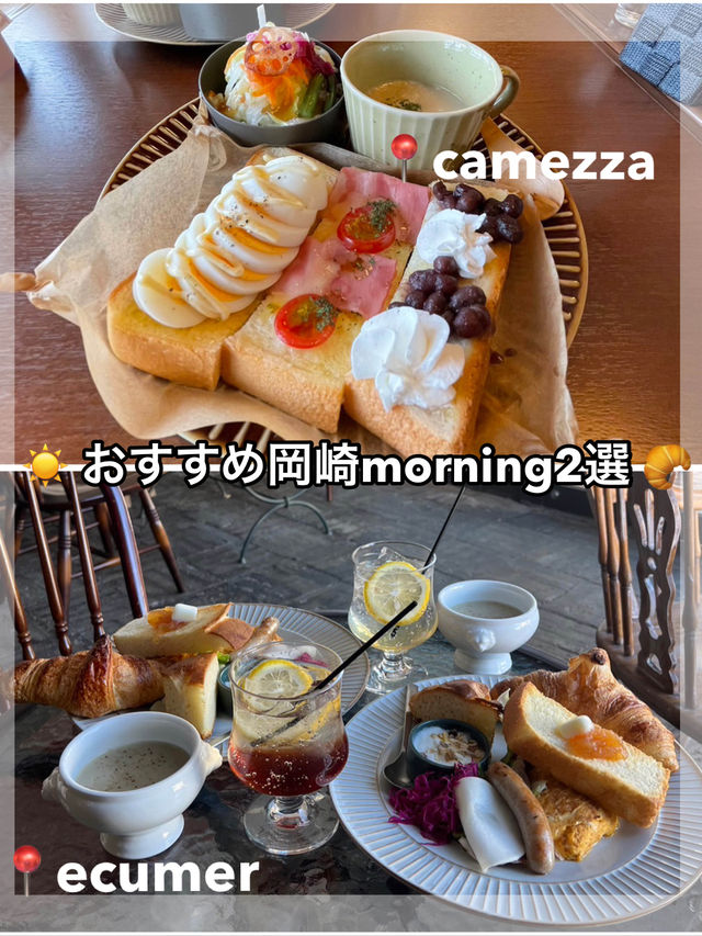 【愛知/岡崎】大人気‼︎厳選おすすめmorning🥐💚