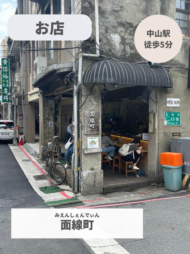【台湾 台北】オシャレな麵線屋