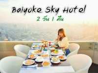 นอนโรงแรมหรูบนตึกใบหยกสระว่ายน้ำสวยกินบุฟเฟ่ต์