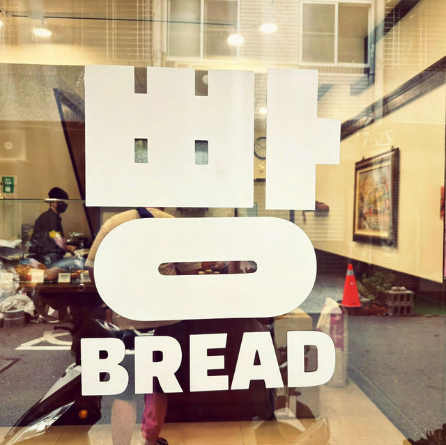 台南｜歐巴開的手做韓式麵包專賣店*韭菜乳酪貝果必吃