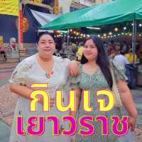กินเจ เยาวราช 