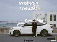 เขาสามมุข | บางแสน | ชลบุรี