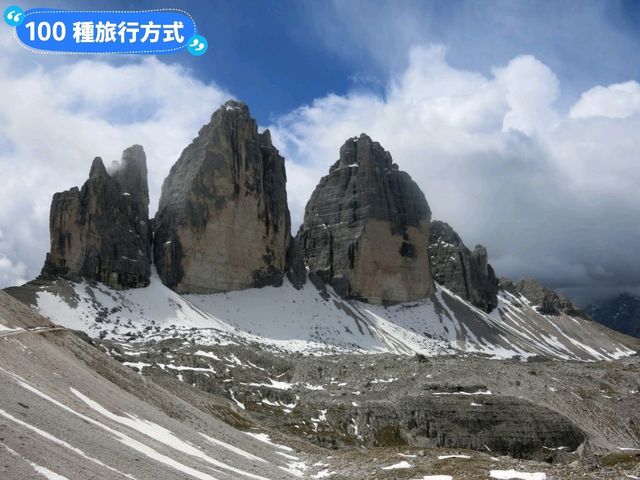 多洛米蒂三尖峰健行-北義阿爾卑斯山南麓最閃耀的明珠