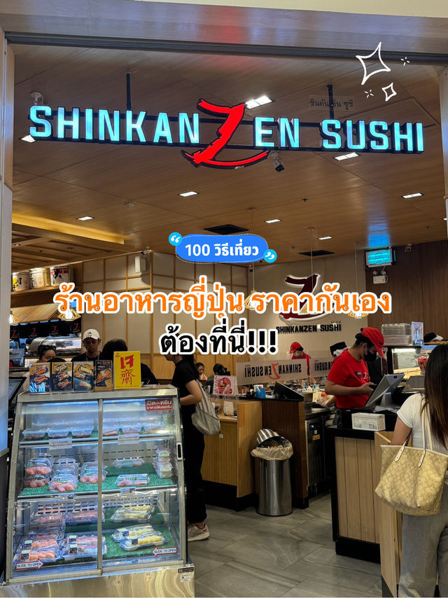 ร้านอาหารญี่ปุ่นถูกและดี!