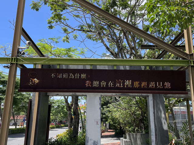 不可錯過幾米主題廣場
