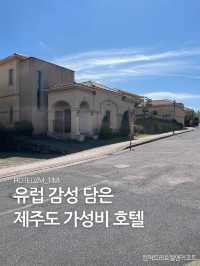 유럽 감성 담은 제주도 가성비 호텔🏨