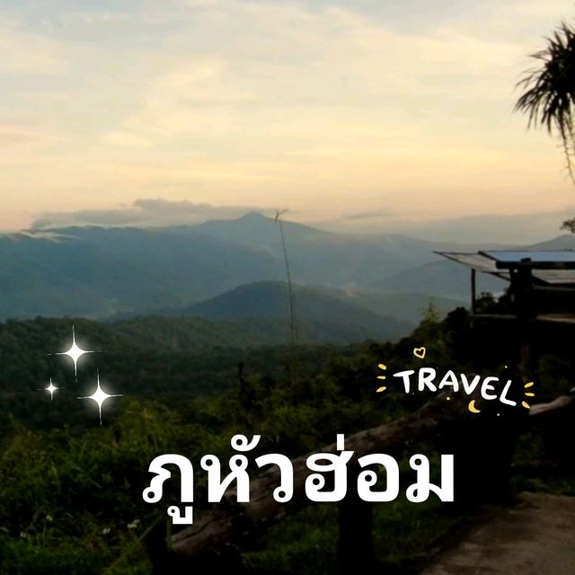 ภูหัวฮ่อม