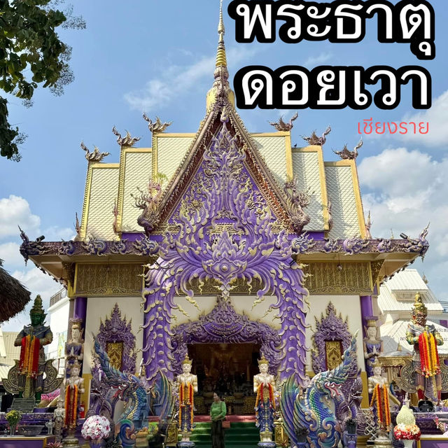 พระธาตุดอยเวา แม่สาย เชียงราย