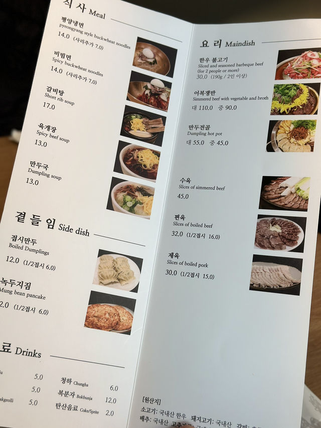 서울에 위치한 평양냉면 맛집 ”판동면옥 여의도점“