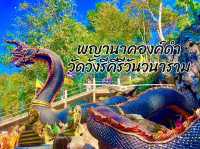 ขอพรพญานาคองค์ดำ แสนสิริจันทรา 