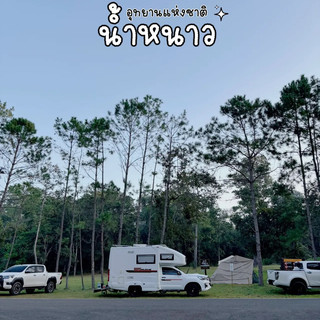 ไป camping ที่อุทยานแห่งชาติน้ำหนาวกัน