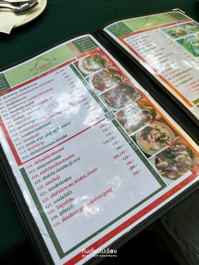 บ้านพึงชม ร้านอาหารไทยในบรรยากาศอบอุ่น