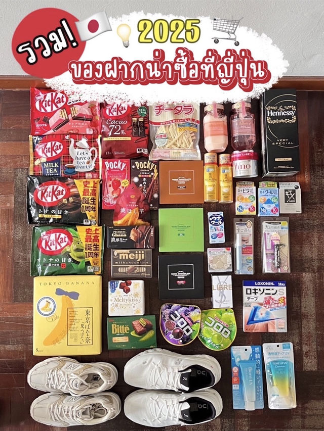 🇯🇵✔️รวมของฝากจากญี่ปุ่นปี 2025ที่ต้องตำ‼️🛒