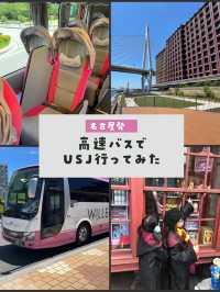 高速バスでUSJ行ってきました。
