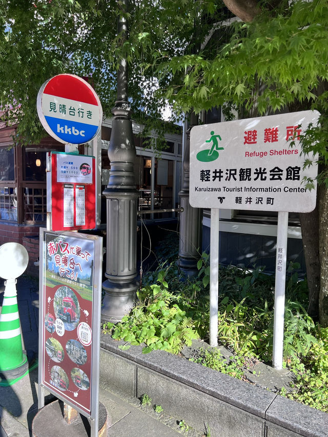 【軽井沢】レトロで可愛いインフォメーションスポット