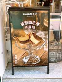 🎏銅鑼灣Hashtag B新出愛爾蘭忌廉撻💛