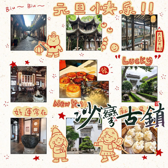 漫步時光隧道•沙灣古鎮