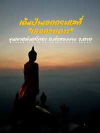 เลอกวาเดาะ ขุนเขาแห่งศรัทธา