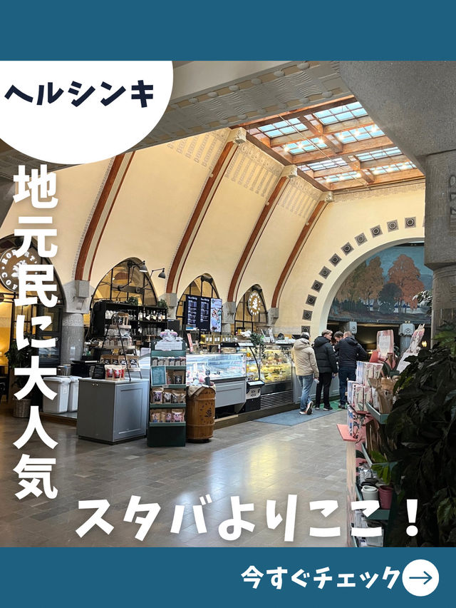 【フィンランド女子旅】フィンランド版スタバ！ジェラート名物の人気カフェ！