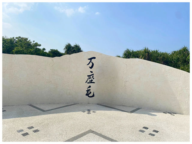 【沖縄/恩納村】絶景‼︎琉球石灰岩の断崖から臨む東シナ海＊万座毛＊