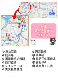 【台北1日プラン】朝から夜まで観光、グルメを満喫できる充実のプラン