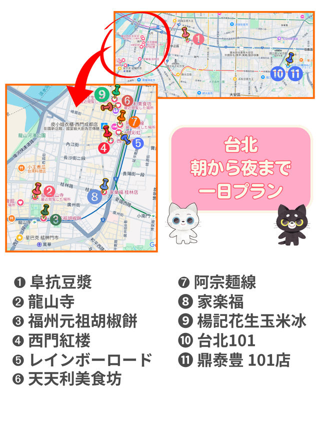 【台北1日プラン】朝から夜まで観光、グルメを満喫できる充実のプラン
